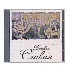Диск Вековна Славия София 